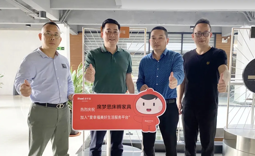 席梦思入驻爱幸福·美好生活服务平台